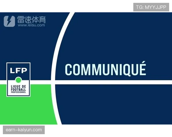 法甲联盟与流媒体平台就2027-2032周期转播权开启新一轮谈判